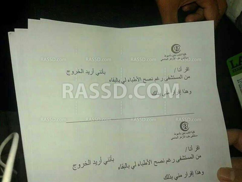 مستشفى أزهر أسيوط تجبر الطالبات على توقيع إقرار بالخروج