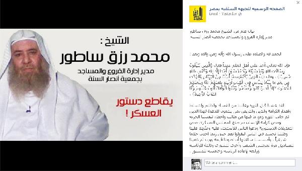 قيادي بأنصار السنة المحمدية يفتي بمقاطعة الاستفتاء