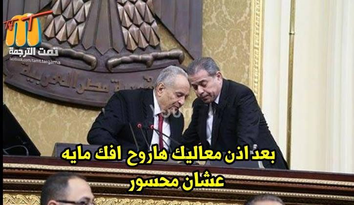 أبرز الكوميكسات الساخرة من الجلسة الأولى لمجلس نواب السيسي