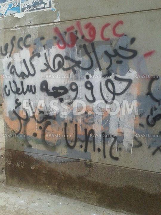 “جدران دمياط” تدعو للمشاركة في مظاهرات 25 يناير