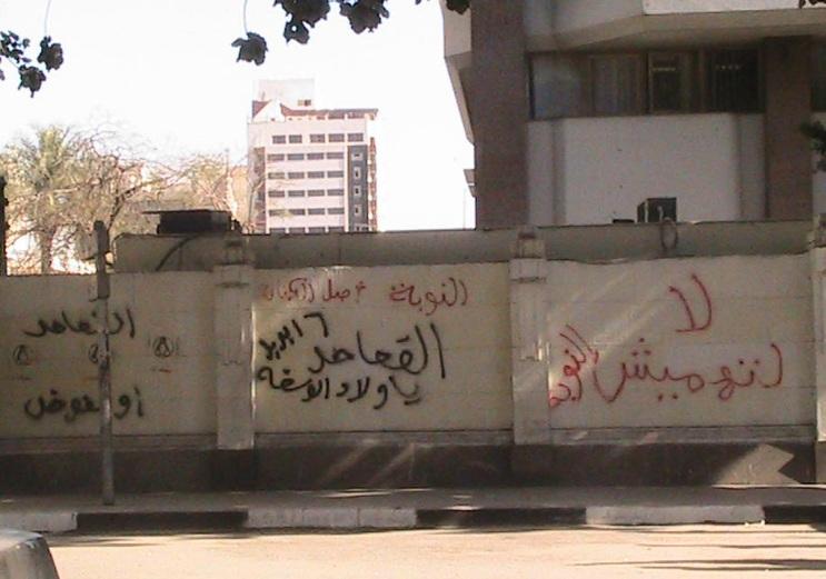 كتابات على جدران مجلس الوزراء تهدد بالقصاص أو الفوضى