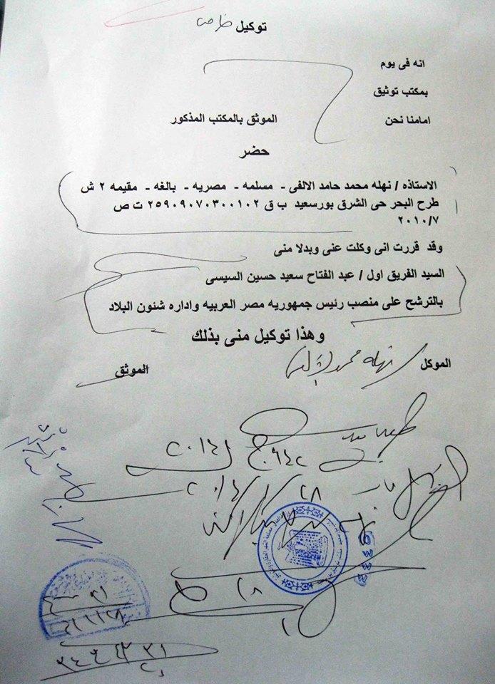 أول توكيل لترشيح السيسي للرئاسة من “الوفد” ببورسعيد