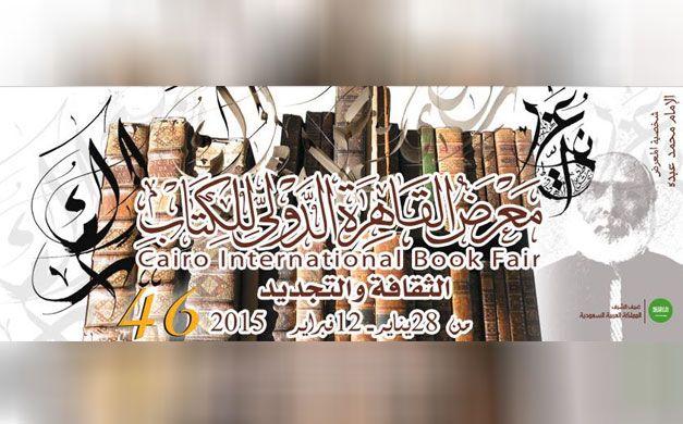 معرض الكتاب.. ثكنة عسكرية وزحام وغلاء