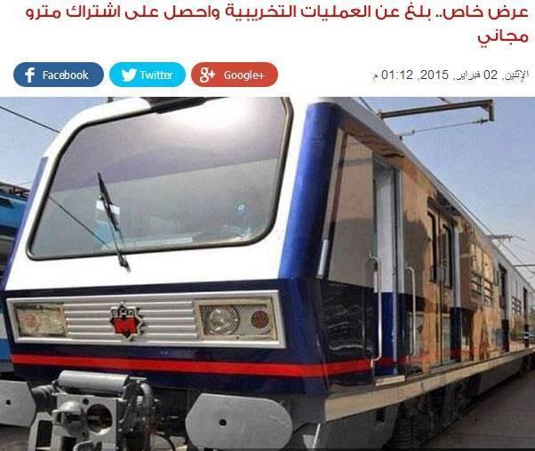 “بلغ عن مخرب واركب المترو مجانا”.. فيس بوك: دولة “موجة كوميدي”