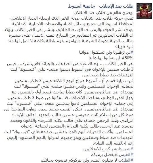 “طلاب ضد الانقلاب” بأسيوط تكذب الجهاز الإعلامي للمحافظة