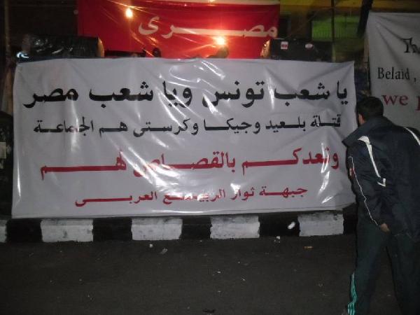 نشطاء بالتحرير يرفعون لافتات تتهم جماعة الإخوان بمصر بقتل اليساري التونسي “بلعيد”