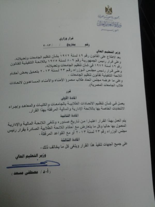 “رصد” تنفرد بنشر اللائحة الإدارية والمالية للاتحادات الطلابية