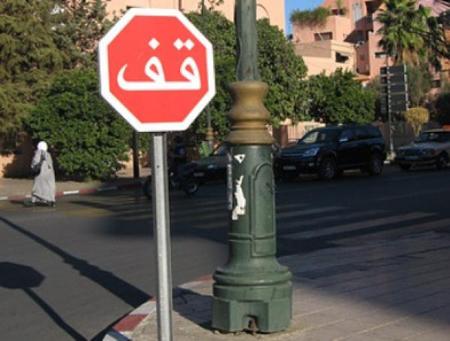 جميعة حقوقية تطلق حملة “انتبه واعرف حقوقك على الطريق”