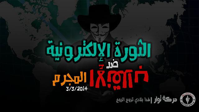 “حركة ثوار” تدشن “ثورة إلكترونية ضد الانقلاب”