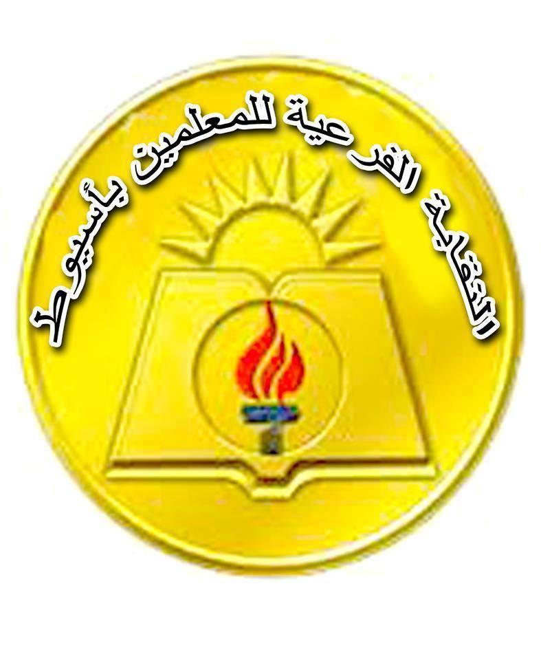 محافظ أسيوط يوقف انتخابات “االمهن التعليمية” لصالح الفلول