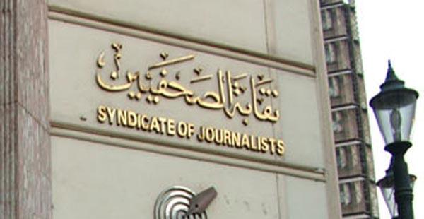 “الصحفيين” تستعد لانتخاب النقيب اليوم