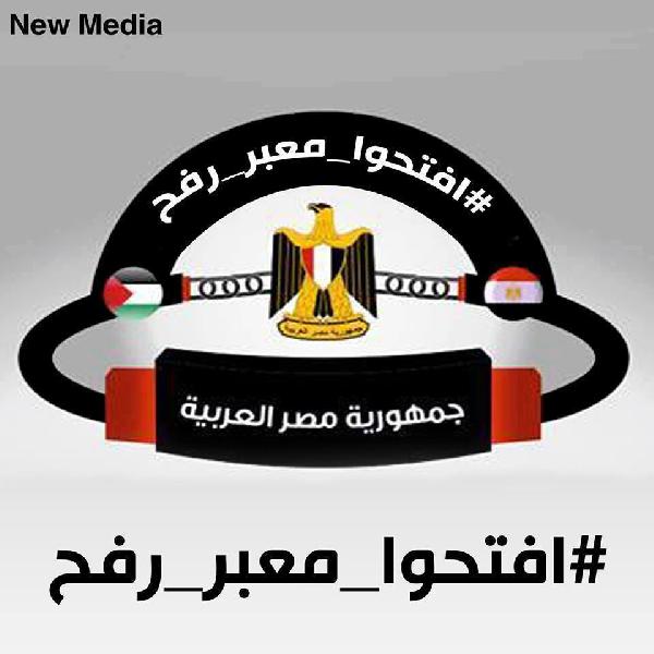 “افتحوا معبر رفح” استغاثة جديدة يطلقها نشطاء عرب