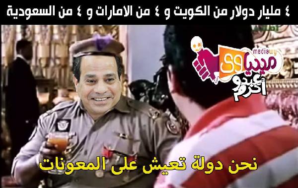 مستخدمو فيس بوك يسخرون من المؤتمر الاقتصادي بـ16 كوميكس