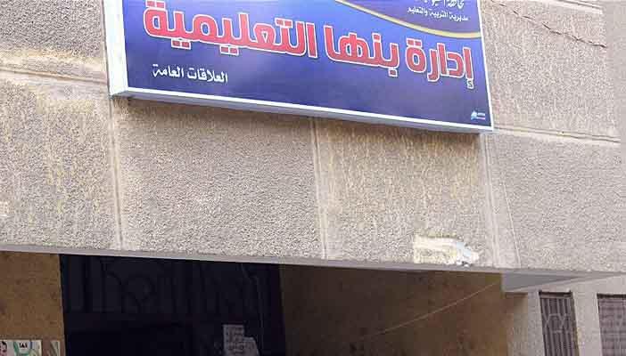 إحالة 29 معلمًا للنيابة بتهم التزوير في أوراق تعيينهم