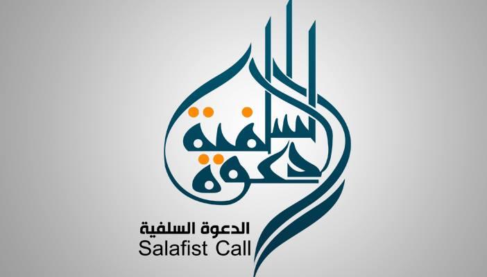 الدعوة السلفية تُسلم الداخلية قائمة بأسماء شباب الإخوان