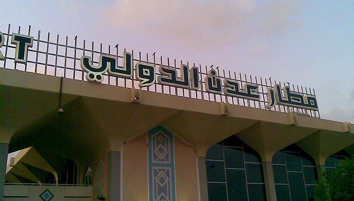 توقف العمل في مطار عدن باليمن بعد مقتل 7 أشخاص