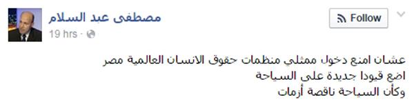 مصر تضع قيودًا على السياحة لمنع دخول الحقوقيين