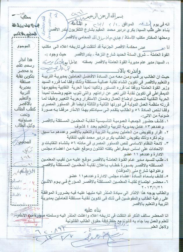 المعلمين المستقلة بالأقصر تحتفل بإشهارها بعدسنوات النضال