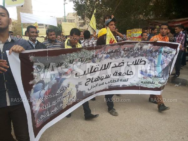 مسيرة لطلاب ضد الانقلاب تنديدا بالحرس الجامعي بسوهاج