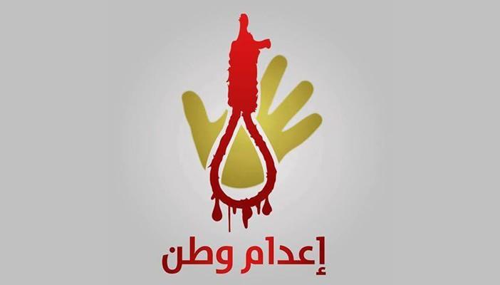 حملة حقوقية للتوقيع على مذكرة دولية لوقف الإعدامات بمصر