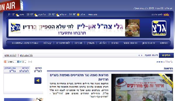 اختراق”إذاعة الجيش الإسرائيلي” للشارع المصري