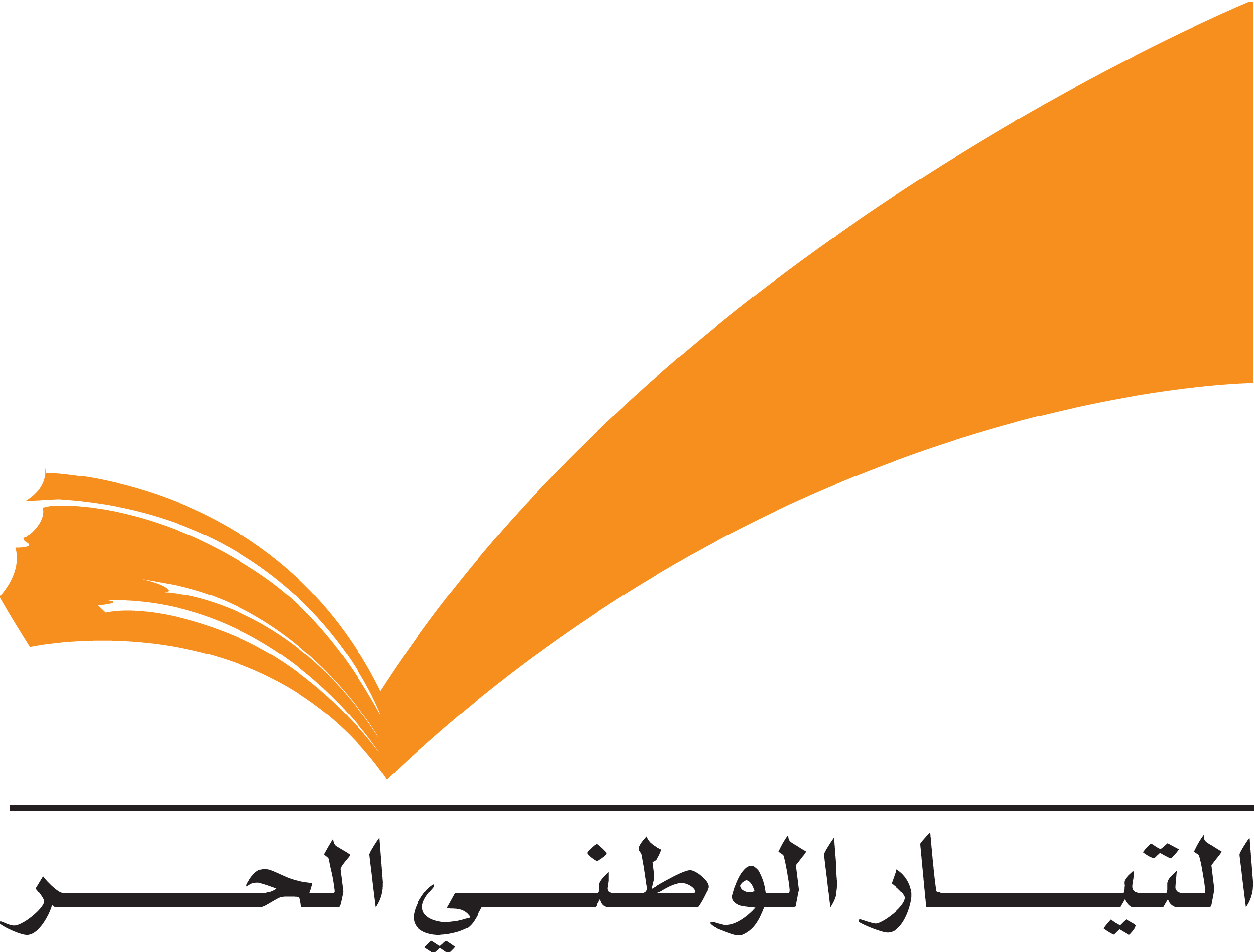 لافتات مسيئة للسعودية بلبنان.. والتيار الوطني الحر يصدر بيان إدانة