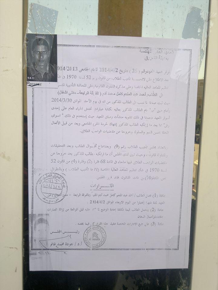 فصل طالب وإحالة 4 للتحقيق بأكاديمية الشروق للتظاهر ضد الانقلاب