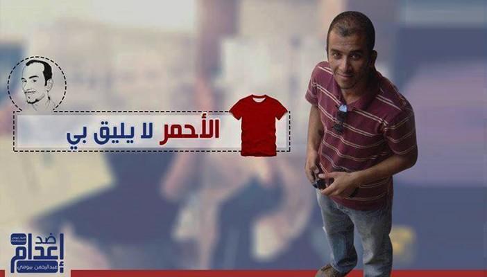 هاشتاج للمطالبة بوقف إعدام الطالب “عبدالرحمن بيومي”