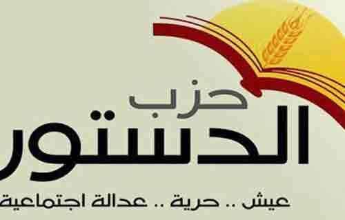 الدستور: سنحدد موقفنا من الرئاسة بعد غلق باب الترشح