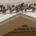 بدء مرافعة الدفاع في قضية اقتحام مشيخة الأزهر