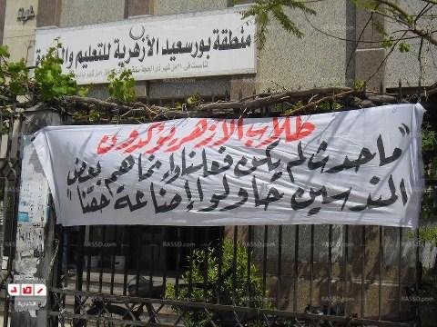 طلاب المعاهد الازهرية ببورسعيد يعتذرون عما فعله بعض المندسين