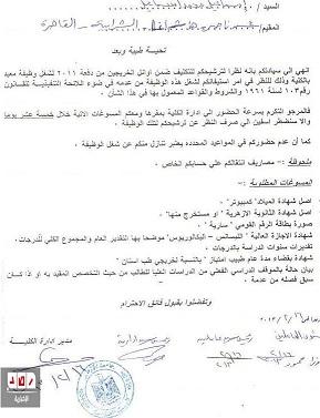 بالمستندات .جامعة الازهر تمارس “كوسة التعيينات”