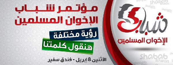 على الفضاء الافتراضي..جدل يثيره مؤتمر شباب الإخوان اليوم