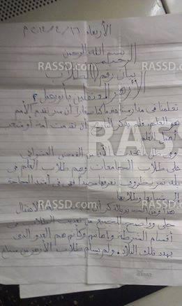 طلاب الأزهر يعبرون عن غضبهم من داخل سجن أبى زعبل