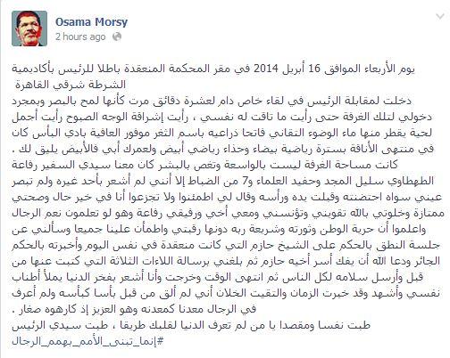 نجل مرسي يكشف تفاصيل لقائهما الأخير