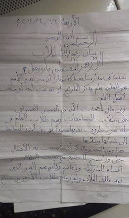 بيان لطلاب الأزهر المعتقلين في سجن أبو زعبل