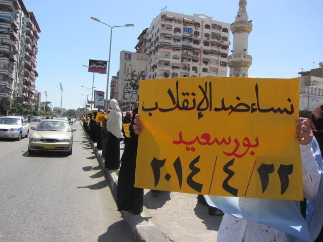 سلسلة لـ “نساء ضد الانقلاب” في بورسعيد تنديدا بحكم العسكر