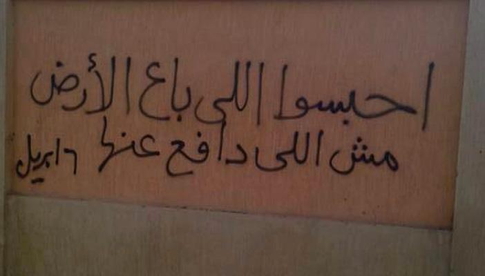 حركة 6 أبريل: النظام يستهدف الشباب الرافض لبيع الأراضي المصرية