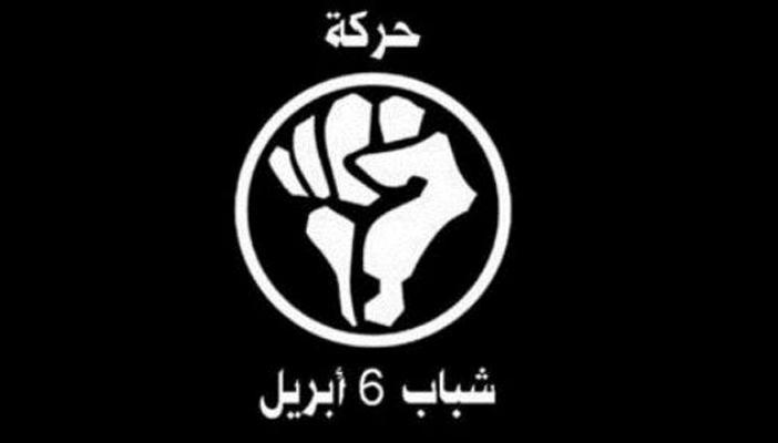 6 إبريل تهاجم الداخلية: أداة لترسيخ التعذيب ضد المخالفين للنظام