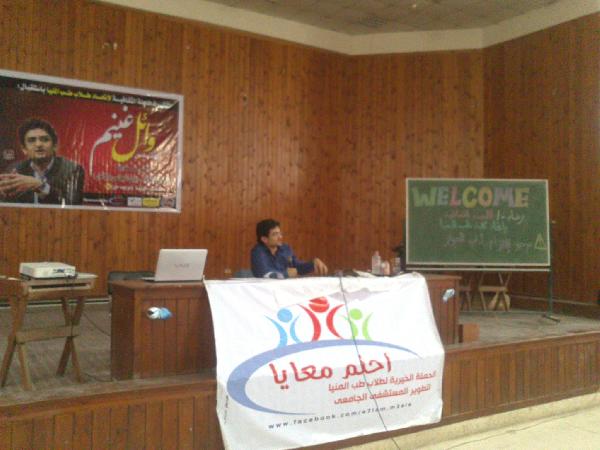 وائل غنيم يهاجم الإخوان بجامعة المنيا