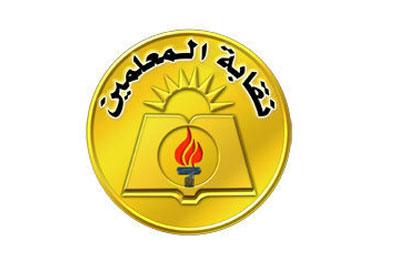 المعلمين تحيل 4 أعضاء للتأديب لاقتحام النقابة والتزوير