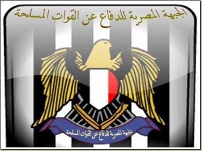 “الدفاع عن القوات المسلحة” تدين بيان “حماس”