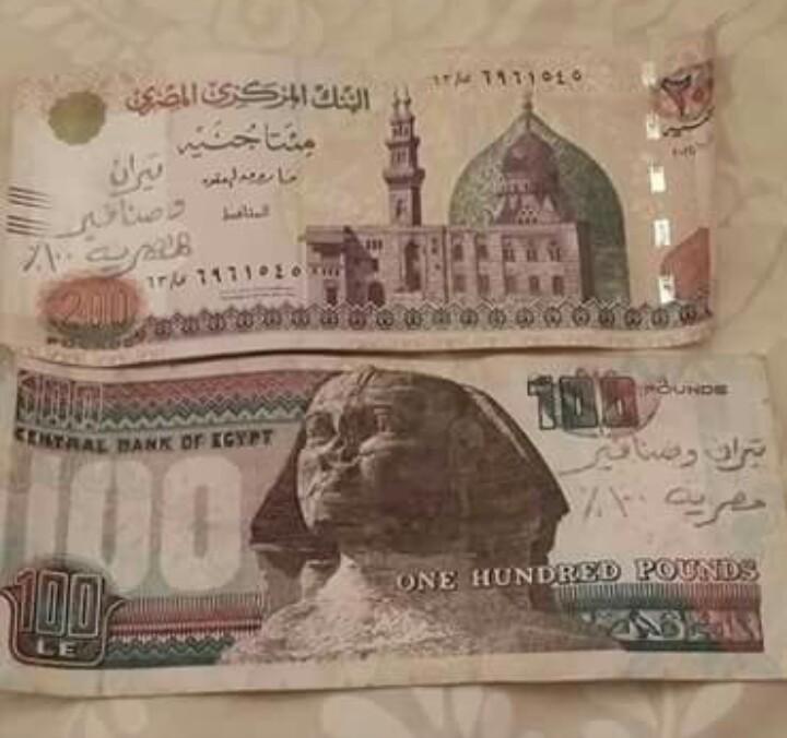 “تيران وصنافير مصرية 100%”.. حملة لدعم  الجزيرتين على العملات الورقية
