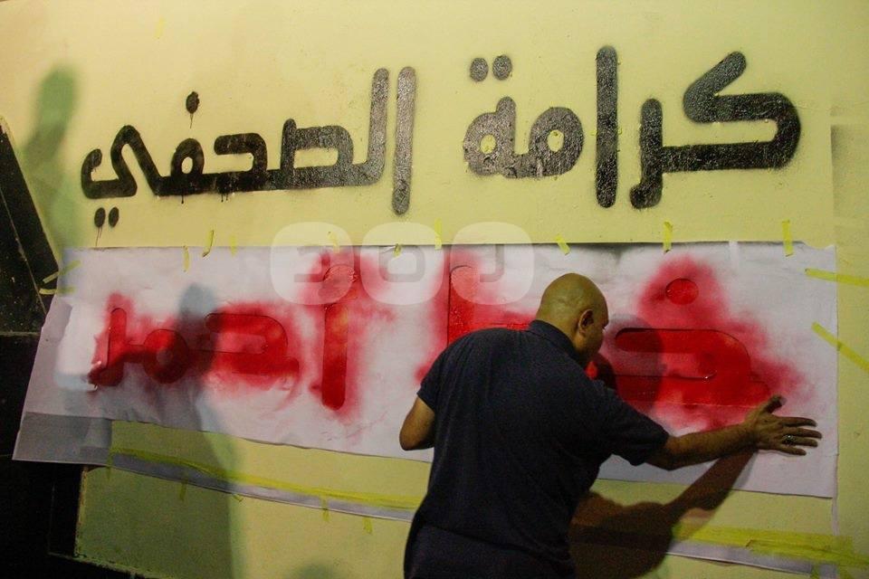 بالصور.. جرافيتي “كرامة الصحفي خط أحمر” على حائط نقابة الصحفيين
