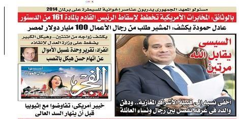 جريدة الفجر: السيسي رأى الله مرتين!