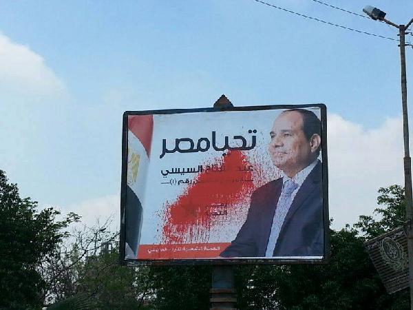 طمس ﻻفتات السيسي في دسوق بلون الدم