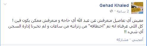زوجة الشامي: تم إختطاف عبد الله من محبسه ولا نعلم  عنه شئ