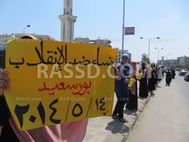 سلسلة بشرية لحركة “نساء ضد الانقلاب” في بورسعيد