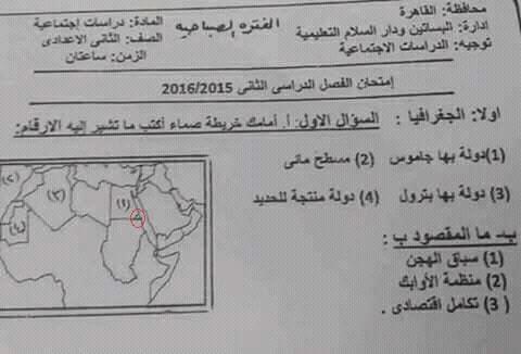 امتحان بالصف الثاني الإعدادي يصف مصر على الخريطة بـ”دولة بها جاموس”