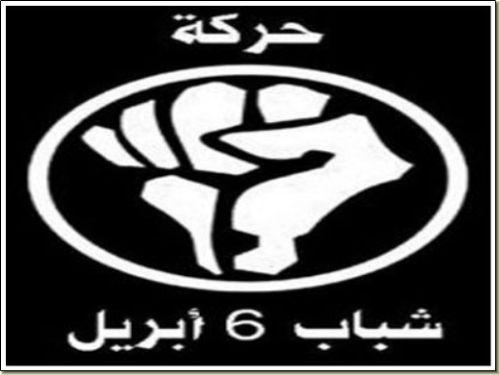 6 أبريل: “السيسي بيورينا العين الحمرا وبيطمن رجالة المخلوع”